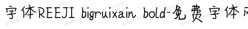 字体REEJI bigruixain bold字体转换